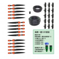 微霧滴噴一體地插噴頭15件套裝